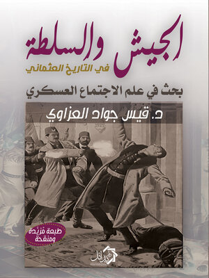 cover image of  الجيش والسلطة في التاريخ العثماني الجزء الثاني